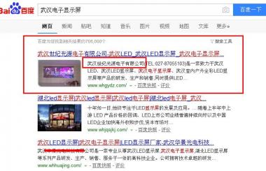 恭喜武漢世紀(jì)光源電子有限公司關(guān)鍵詞上線數(shù)日，開啟2018新篇章！