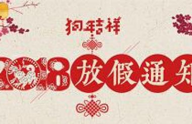 武漢盛世互聯(lián)信息技術(shù)有限公司攜全體員工祝您新春快樂(lè)！