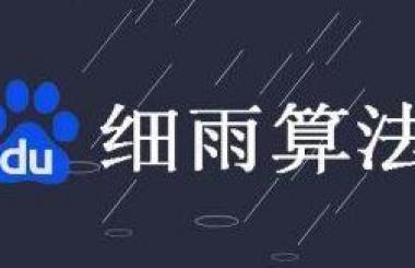 百度算法不停更新，武漢網(wǎng)站優(yōu)化波動大