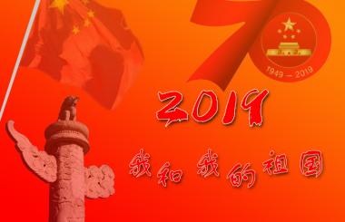 武漢盛世互聯(lián)十一國慶放假通知