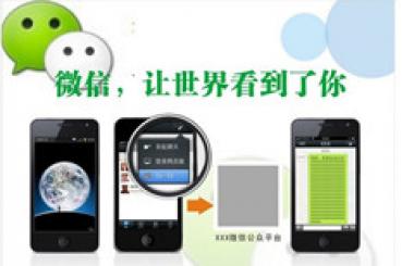 顛覆傳統(tǒng)模式—微信時(shí)代您準(zhǔn)備好了嗎？