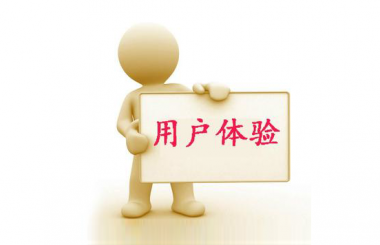 武漢企業(yè)網(wǎng)站如何建設(shè)才能提高用戶體驗度？