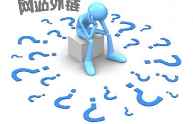 網(wǎng)站推廣免費(fèi)發(fā)布外鏈的論壇平臺有哪些