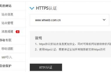 百度HTTPS認(rèn)證工具會給網(wǎng)站優(yōu)化帶來什么影響？