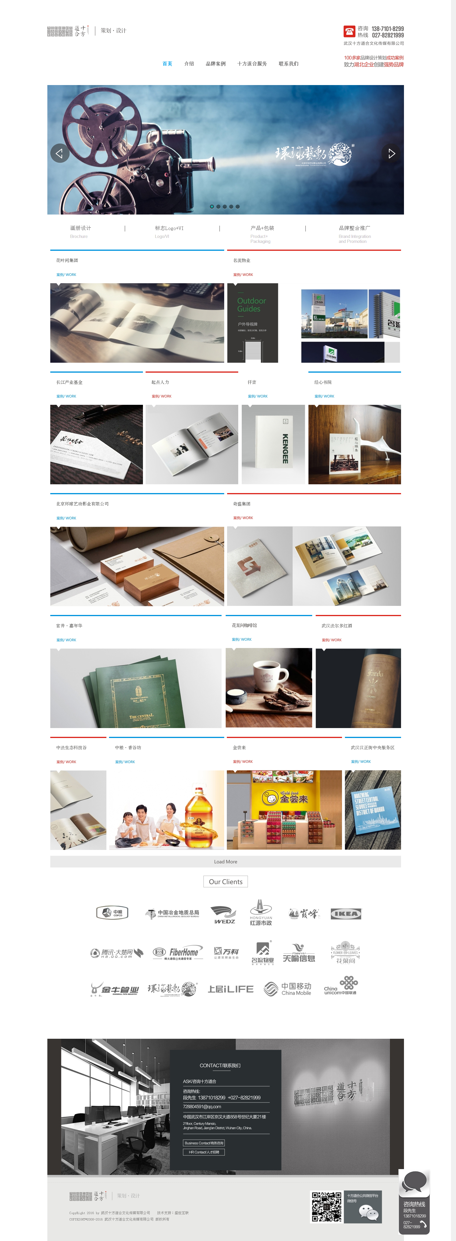 武漢十方道合文化傳媒有限公司網(wǎng)站建設(shè)案例—武漢盛世互聯(lián)