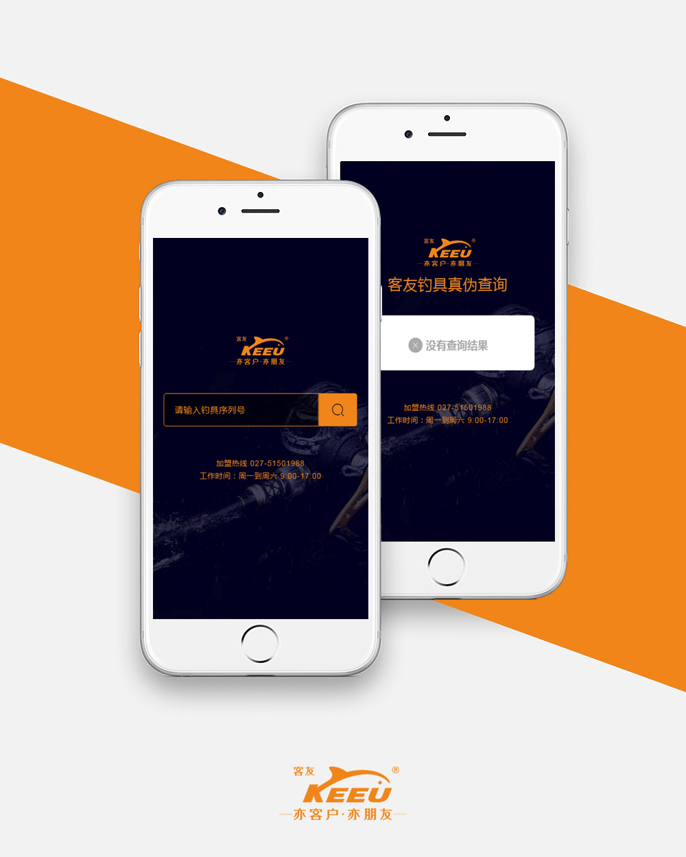 漁具防偽查詢小程序網(wǎng)站建設(shè)案例—武漢盛世互聯(lián)