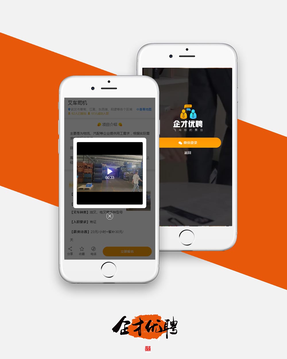 企才優(yōu)聘小程序開發(fā)案例網(wǎng)站建設(shè)案例—武漢盛世互聯(lián)